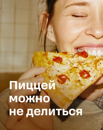 Пицца-половинки 