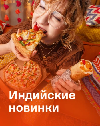 Масала доставка